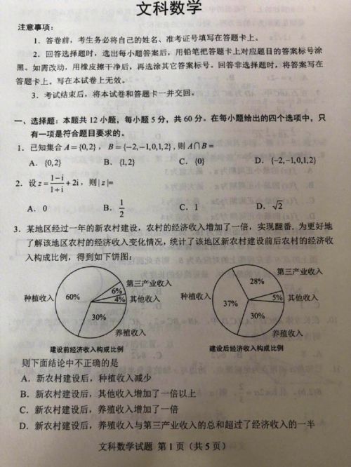 2018河北高考文科数学试题【图片版】