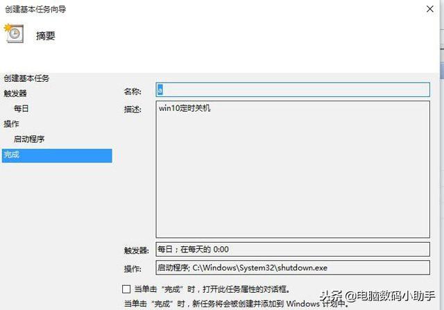 win10自动关机设置方法！一分钟轻松搞定win10电脑自动关机！