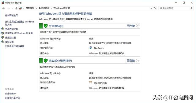 做到有备无患，实战Windows 10打开和关闭防火墙，防黑客入侵