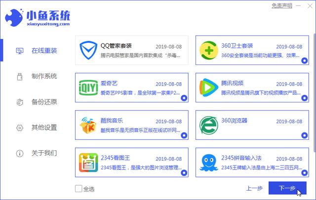 一键重装系统win10教程