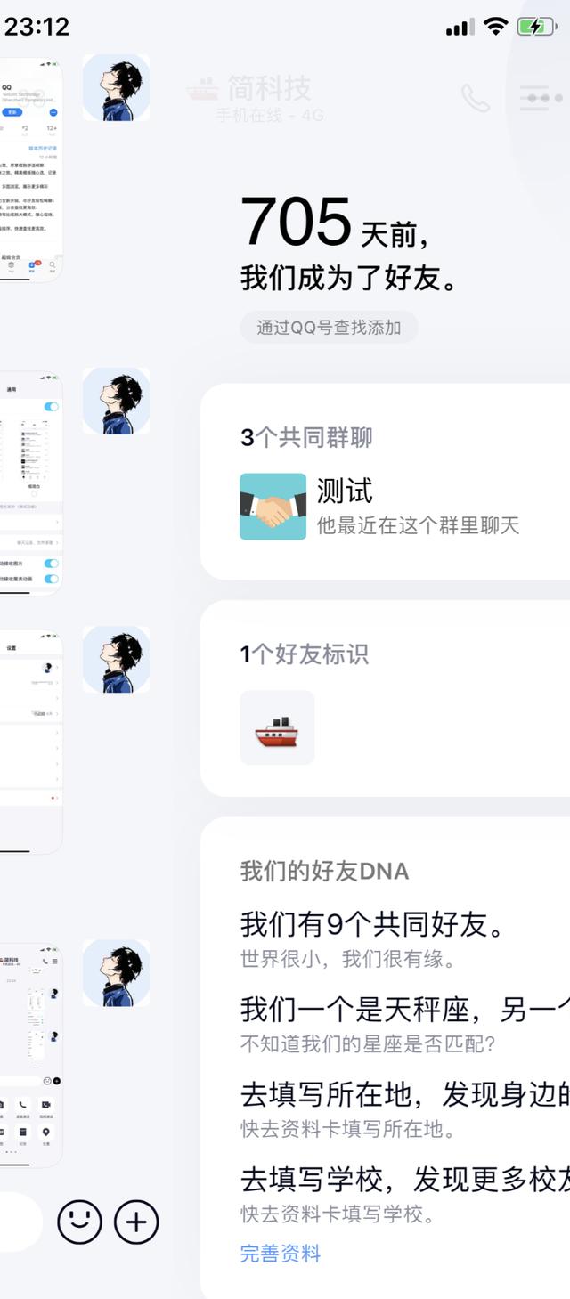 QQ更新至8.1.0，添加多个新功能，了解一下