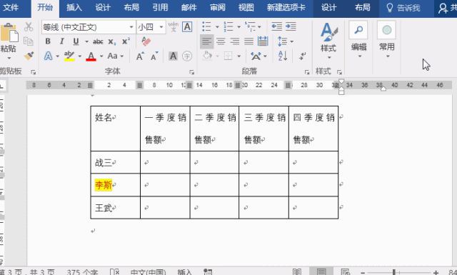 在word中插入表格，原来还有这么多操作