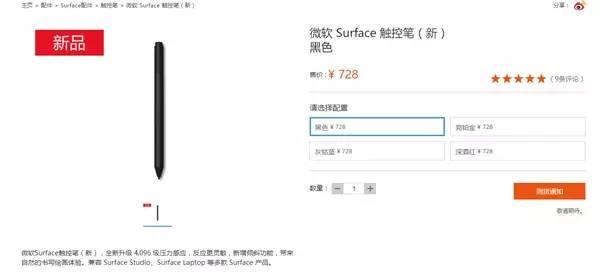 微软Surface必备，新一代手写笔上架：728元