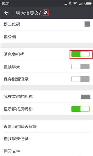 微信群消息太多？教你一招屏蔽它！
