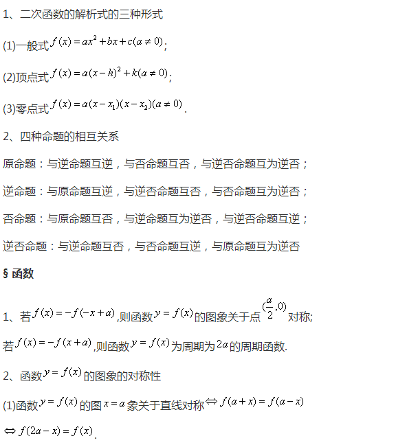 高中数学公式整理