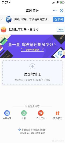 如何查询驾照有没有扣分？还不知道的看看吧！