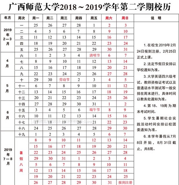 2019年广西师范大学暑假时间