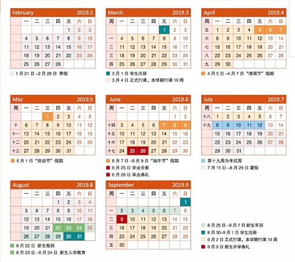 中央戏剧学院2019暑假时间