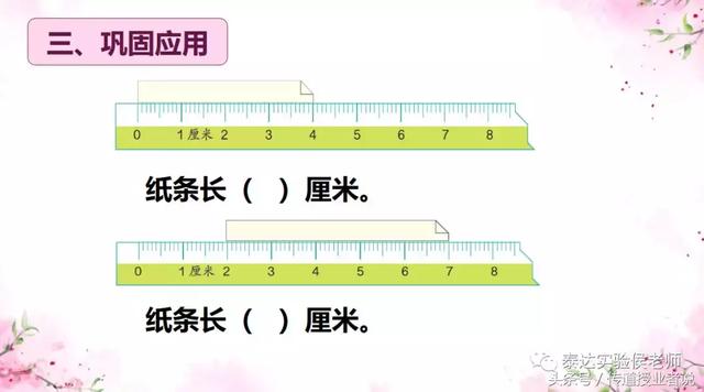 认识长度单位——厘米 图文并茂学数学