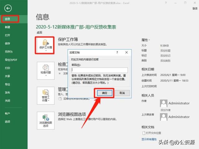 文件加密原来如此简单！分享常用文件的加密方法，看完涨知识了