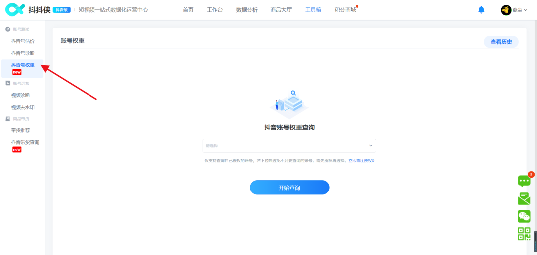 抖抖侠告诉你抖音号权重如何查询？