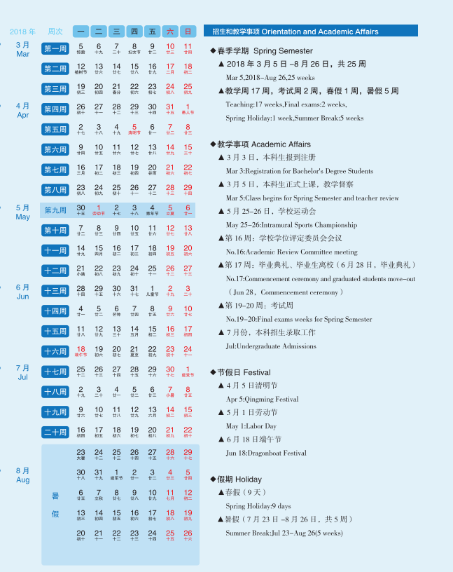 大连医科大学2017-2018学年校历安排