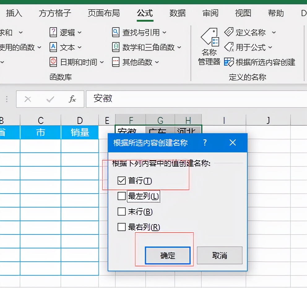 Excel如何制作二级下拉菜单