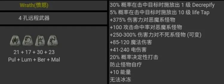 暗黑破坏神2 符文之语 图文对照 合集［图文版］