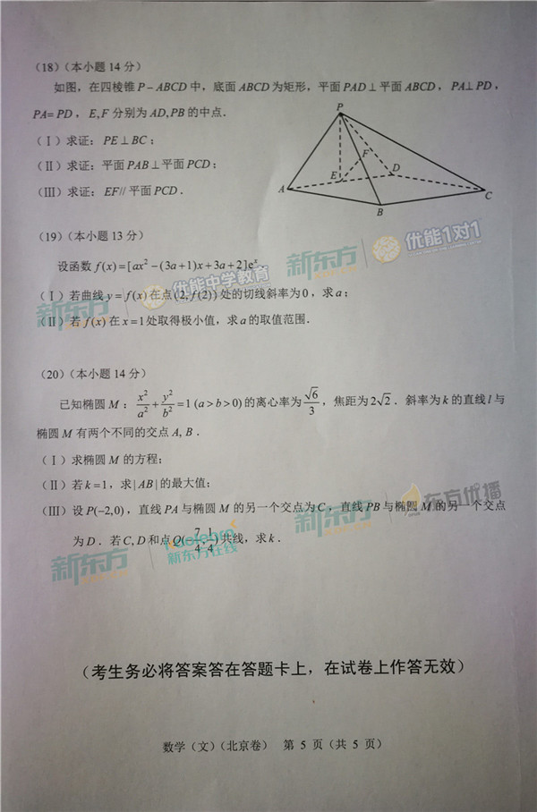 2018北京高考文科数学试题【图片版】