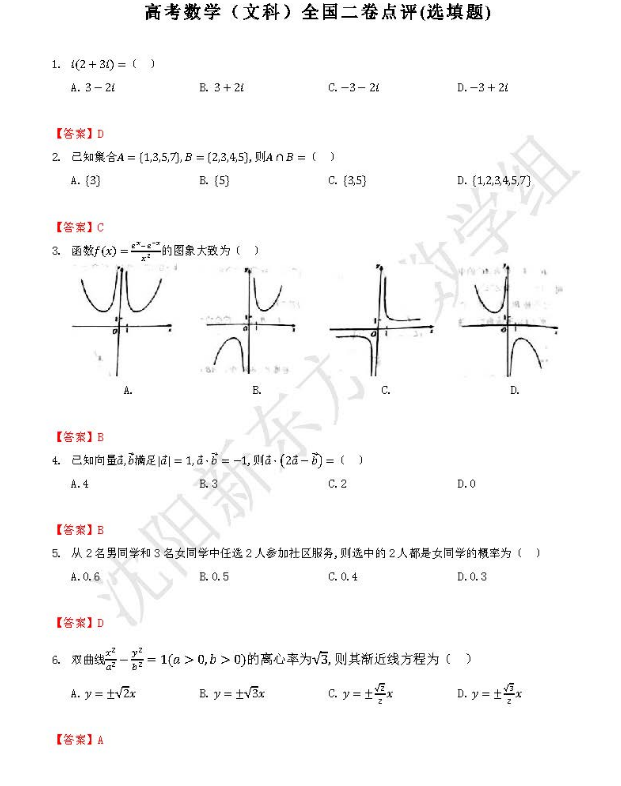 2018甘肃高考文科数学试题及参考答案【图片版】