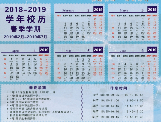 2019年湖北工业大学工程技术学院暑假时间安排