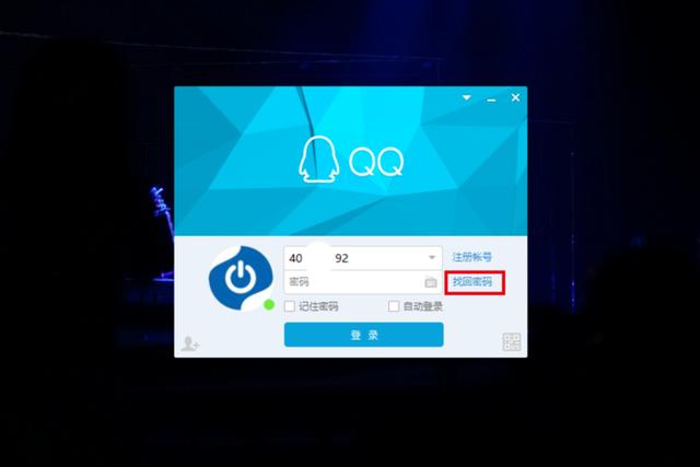 急！QQ密码忘记了应该如何找回？