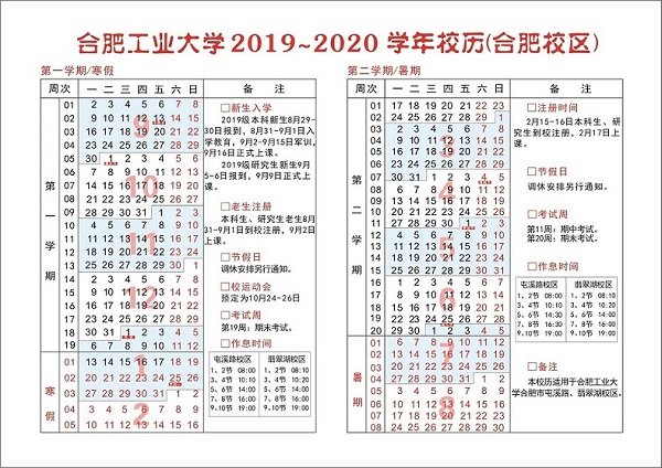 2019合肥工业大学暑假时间安排