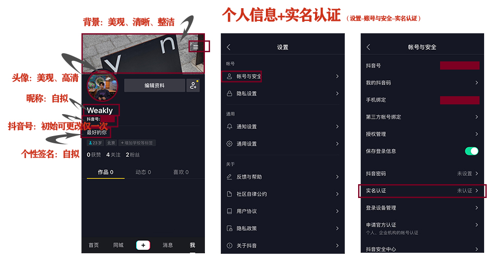 抖音怎样进行实名认证？如何养号？8大建议，值得收藏