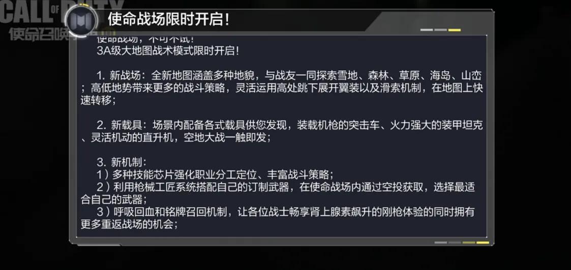 CODM国服来袭，使命战场限时开放，重拾经典百万玩家畅快激战