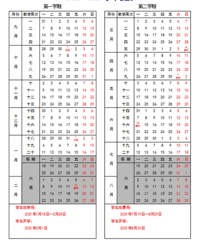 沈阳理工大学2021学年校历安排