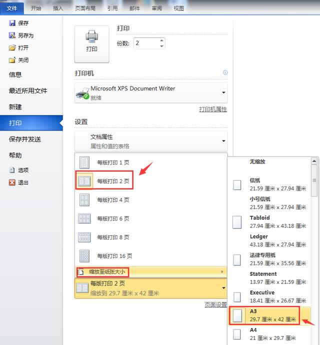 office办公软件打印技巧分享，减少人力，快捷操作