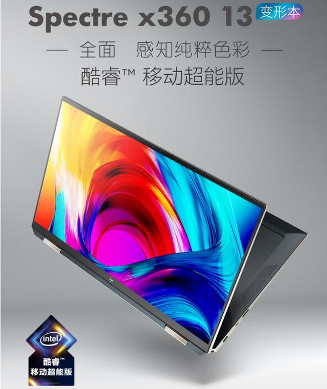 时尚颜值搭配全能配置？我和Spectre x360锁了