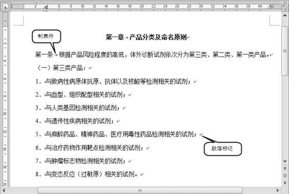 word 2010文档小箭头有什么用？如何显示或取消这个标记