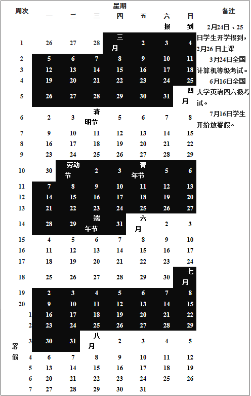 巢湖学院2018校历