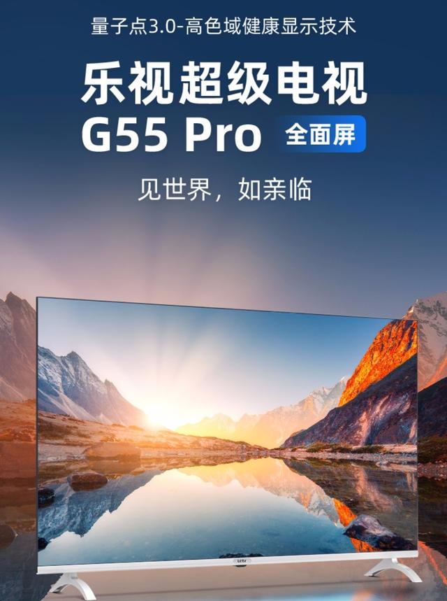 乐视55寸电视开卖，4K HDR+2G+16G，售价3499元