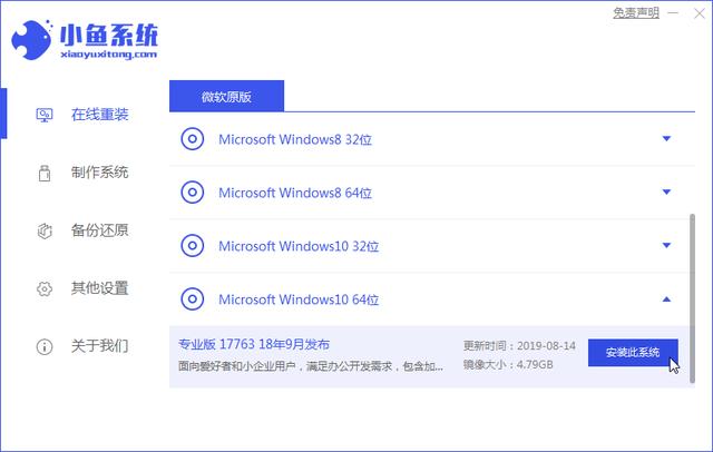 一键重装系统win10教程