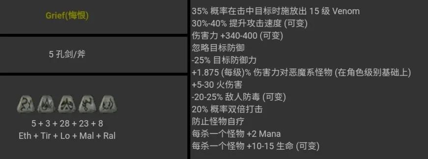 暗黑破坏神2 符文之语 图文对照 合集［图文版］