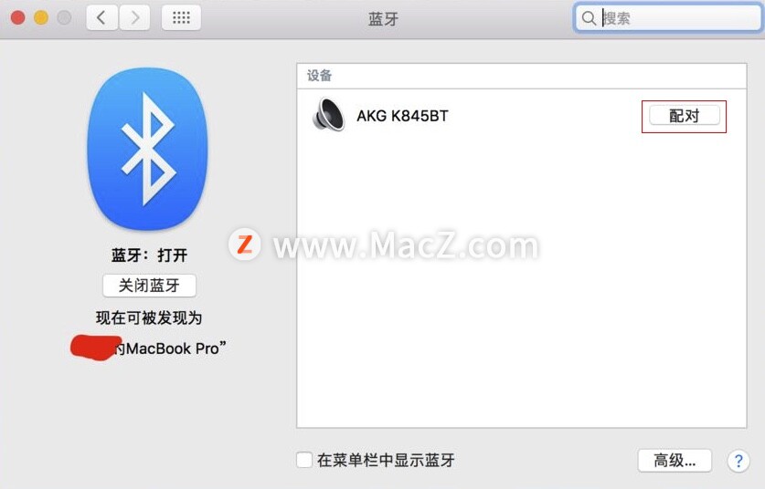 Mac基础操作教程：如何在Macbook Pro中连接蓝牙耳机？