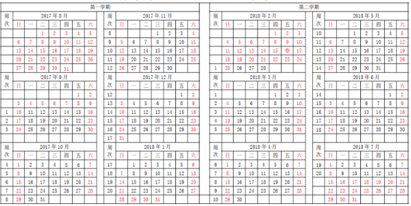 集美大学2018校历