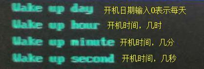 电脑小常识：定时开机并远程操作及不自动开机问题排除的方法