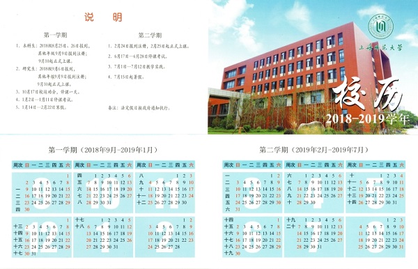 2019上海师范大学什么时候放暑假