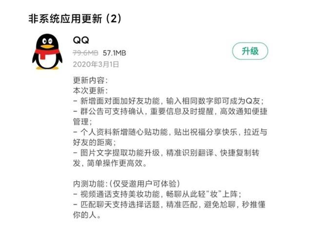 腾讯 QQ 8.2.8 正式更新，新增3大功能及2个内测功能