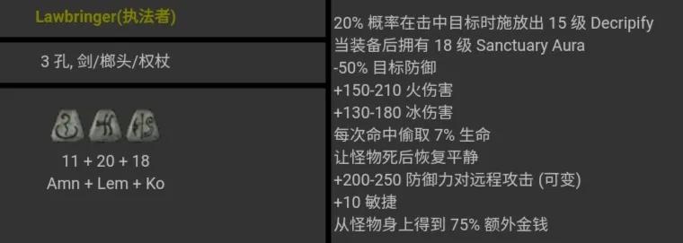 暗黑破坏神2 符文之语 图文对照 合集［图文版］