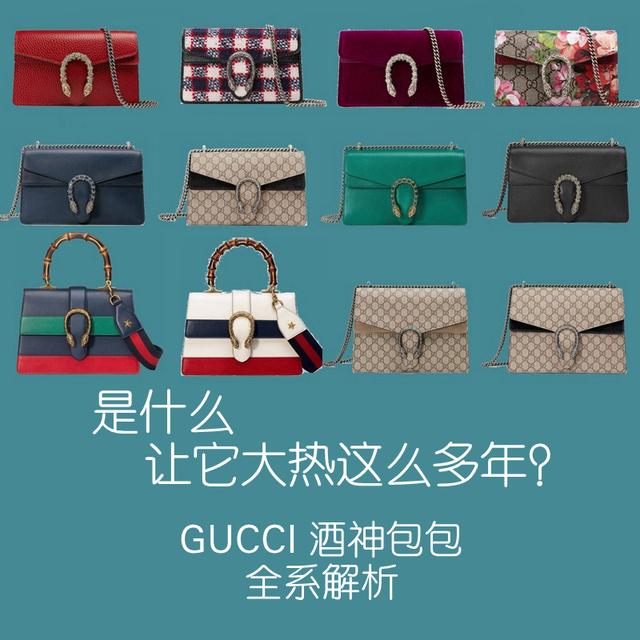 是什么让它大热这么多年？GUCCI 酒神系列全面解读