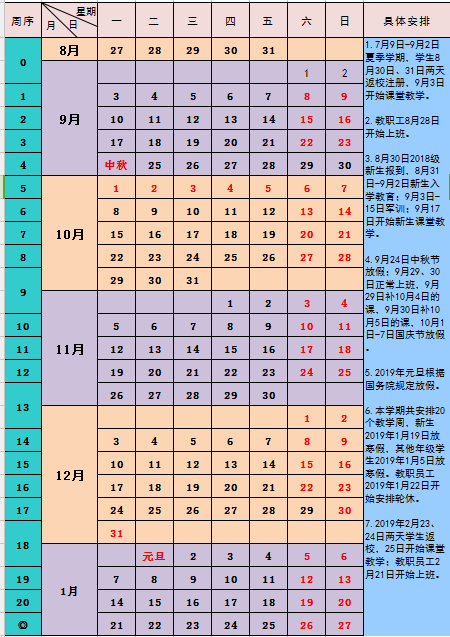 防灾科技学院2017-2018学年校历安排