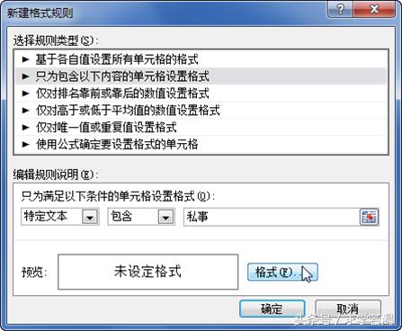如何给excel表新建条件格式规则