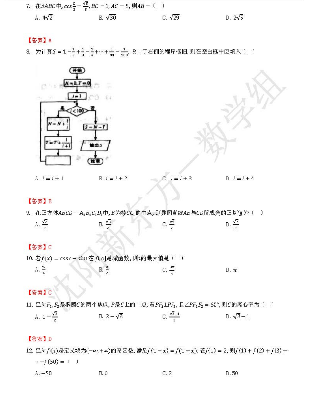 2018海南高考文科数学试题及参考答案【图片版】