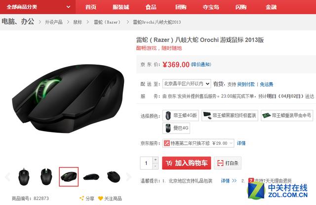 罗技G300s鼠标跌破历史低价