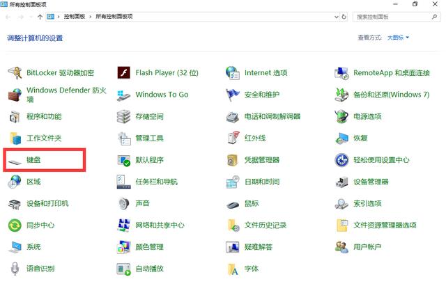 Win10 系统键盘有时反应很慢，设置键盘灵敏度的两种方法