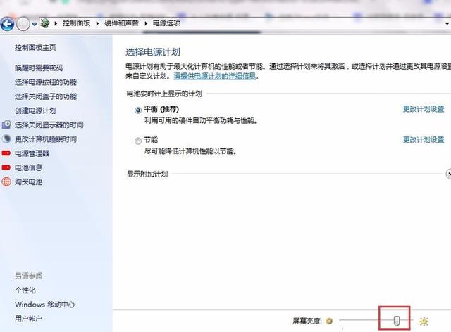 win7系统电脑亮度的调节教程