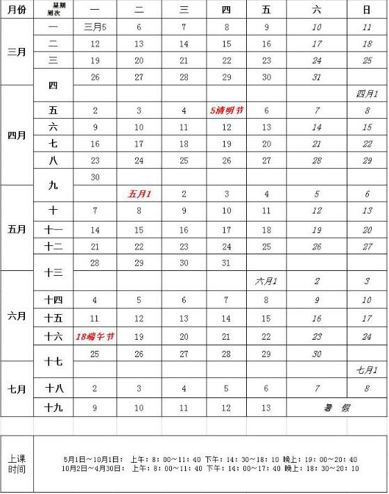 山东政法学院2018校历