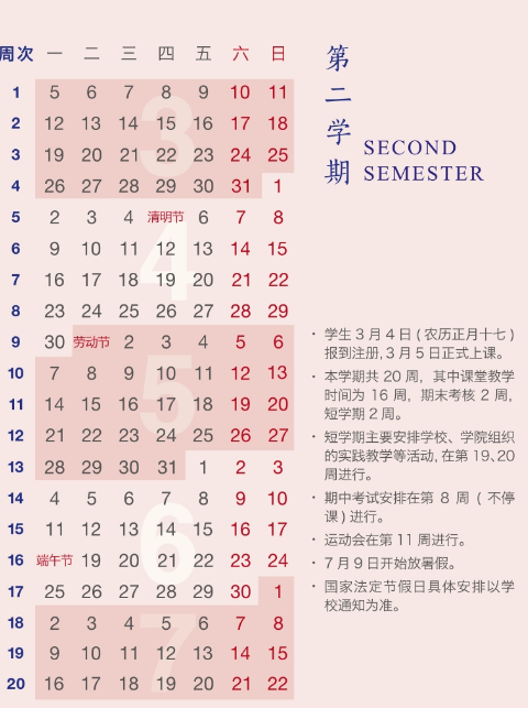 浙江财经大学2018年暑假放假时间