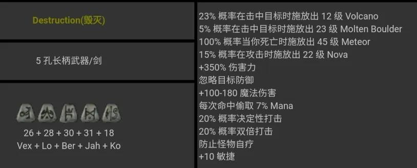 暗黑破坏神2 符文之语 图文对照 合集［图文版］