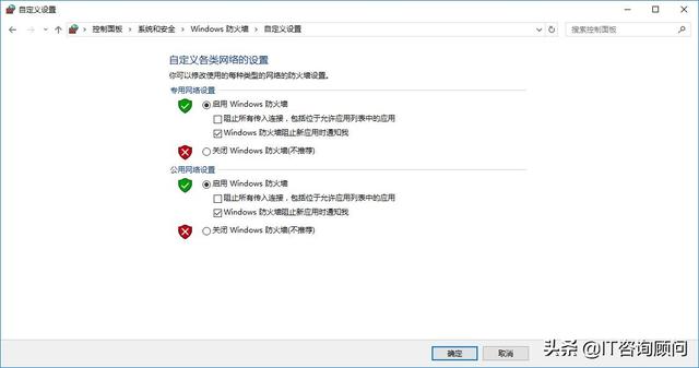 做到有备无患，实战Windows 10打开和关闭防火墙，防黑客入侵